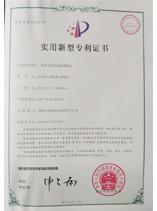 專(zhuān)利證書(shū)