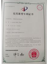 專(zhuān)利證書(shū)